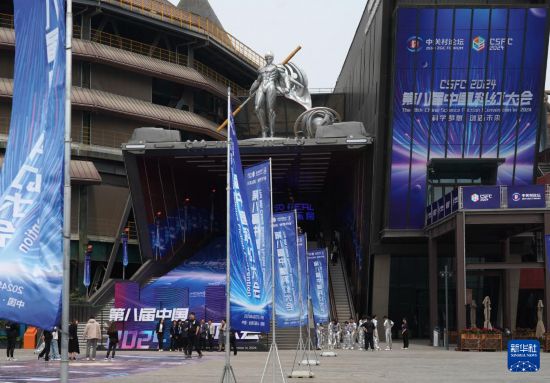 焦点平台：2024第八届中国科幻大会在京开幕